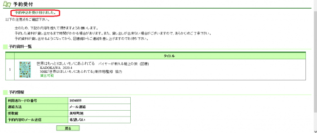 予約受付の画面で「予約申込を受け付けました。」が赤い丸で強調されているスクリーンショット