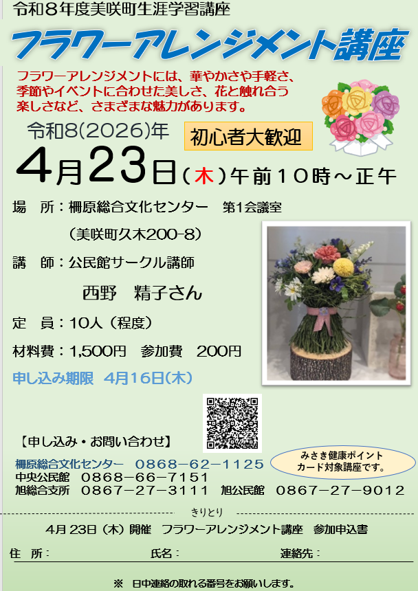 フラワーアレンジメント講座