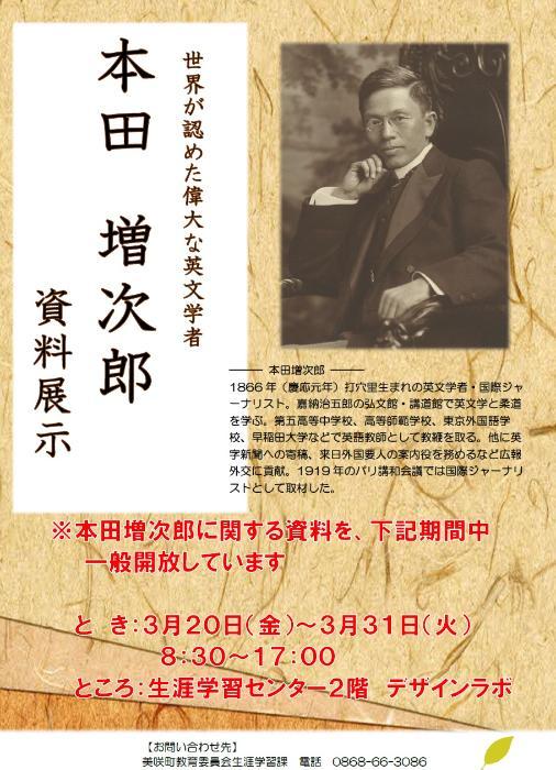 本田増次郎チラシ1