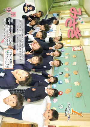 広報みさき1月号表紙