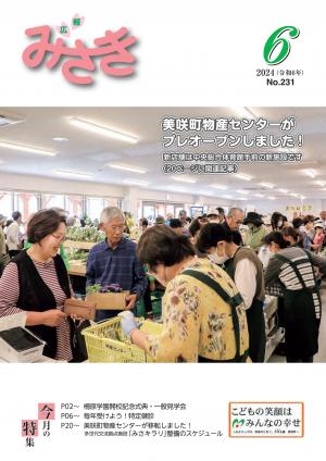 広報みさき6月号表紙