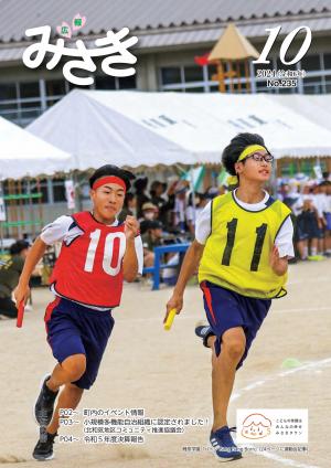 広報10月号表紙 運動会 リレーで走る男子生徒2人