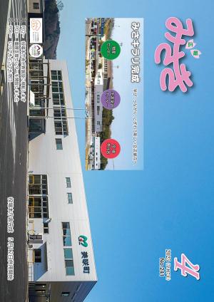 広報みさき4月号表紙
