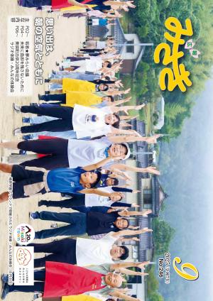 広報みさき9月号表紙