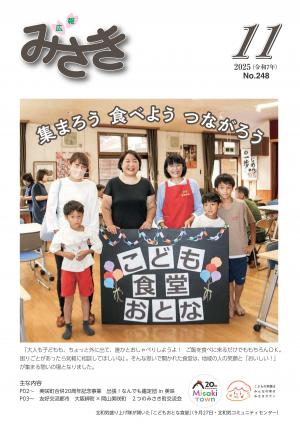 広報みさき11月号表紙