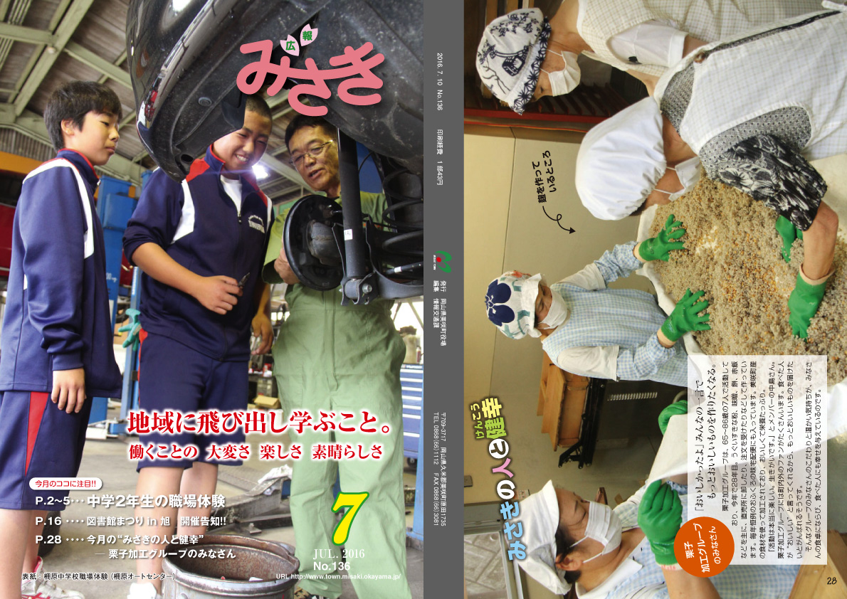 広報みさき7月号表紙