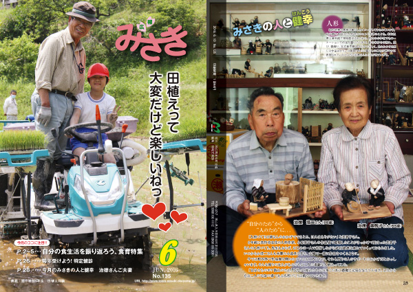 広報みさき6月号の表紙