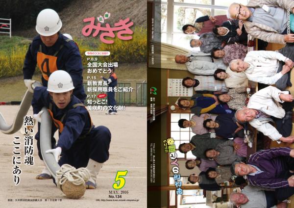 広報みさき5月号の表紙