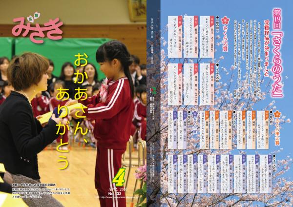 広報みさき4月号の表紙