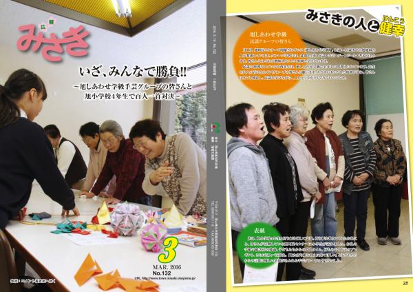広報みさき3月号表紙