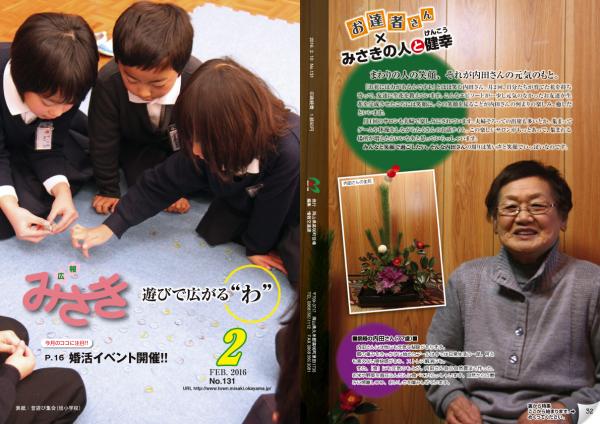 広報みさき2月号表紙