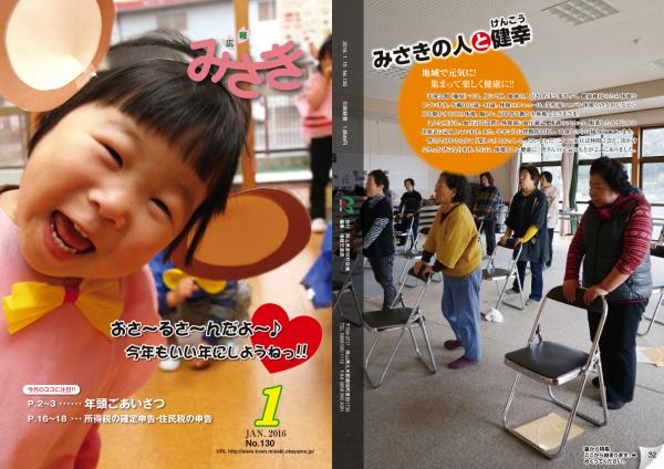 広報みさき1月号の表紙
