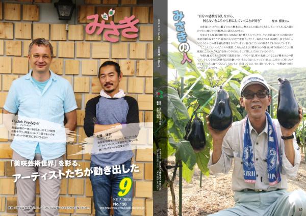広報みさき8月号表紙