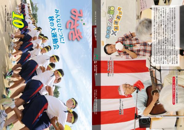 広報みさき10月号表紙