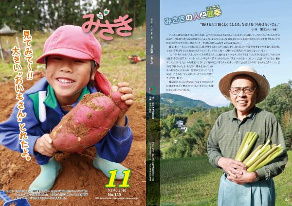 広報みさき11月号表紙