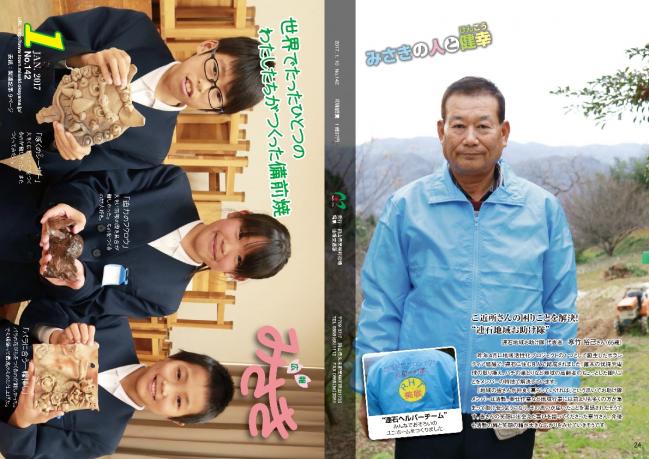 広報みさき1月号表紙