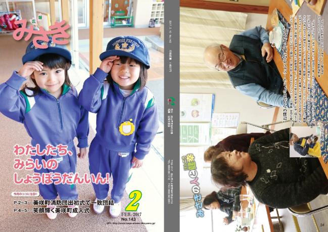 広報みさき2月号表紙