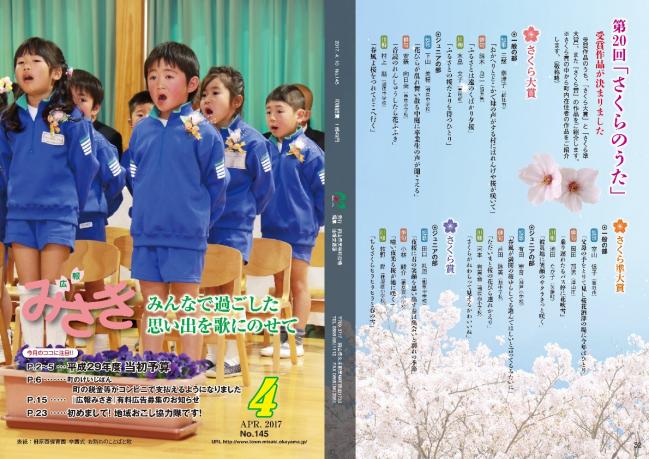 広報みさき4月号表紙