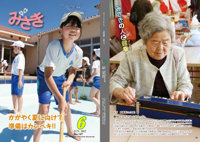 広報みさき6月号表紙