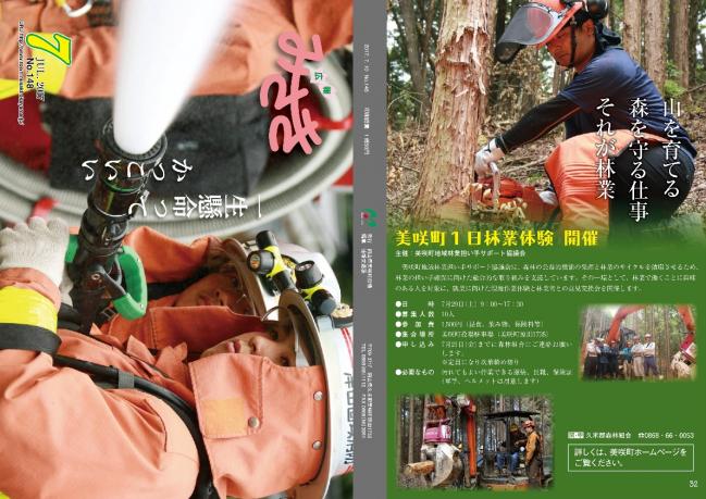 広報みさき7月号表紙