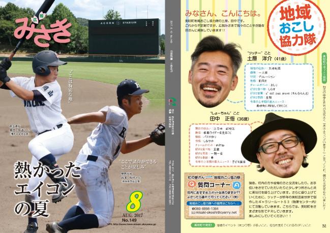 広報みさき8月号表紙