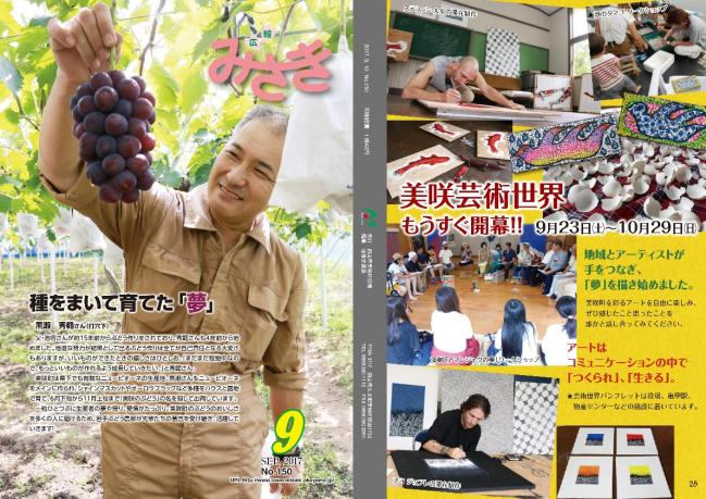 広報みさき9月号表紙