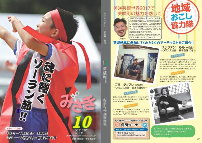 広報みさき10月号表紙