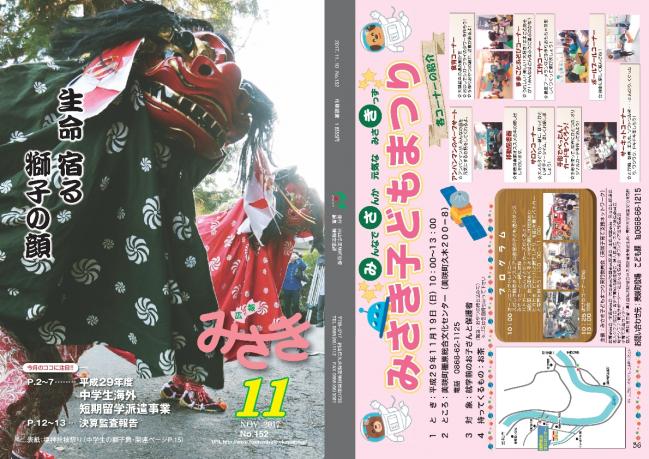 広報みさき11月号表紙