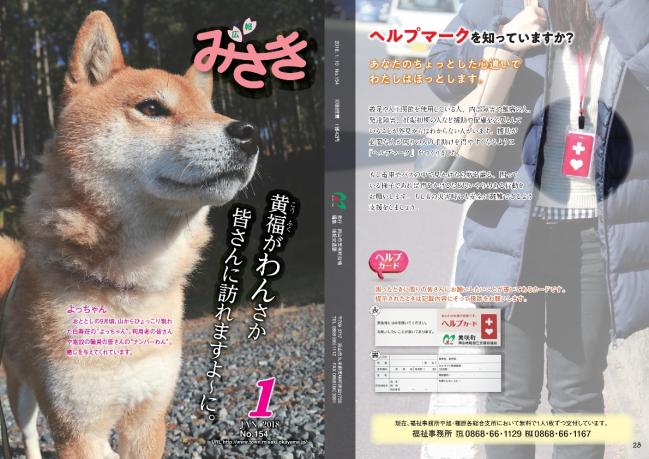 広報みさき1月号表紙