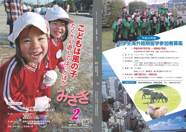 広報みさき2月号表紙