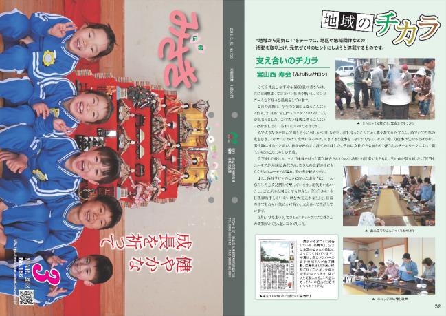 広報みさき3月号表紙