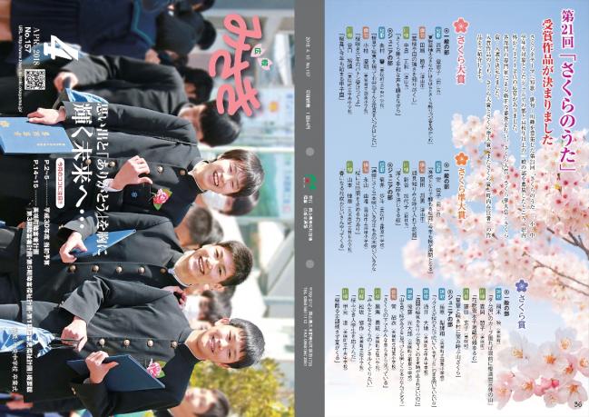 広報みさき4月号表紙