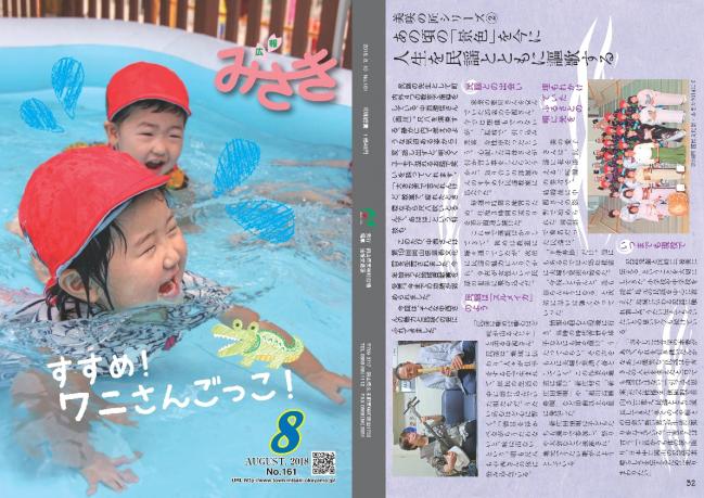 広報みさき8月号表紙