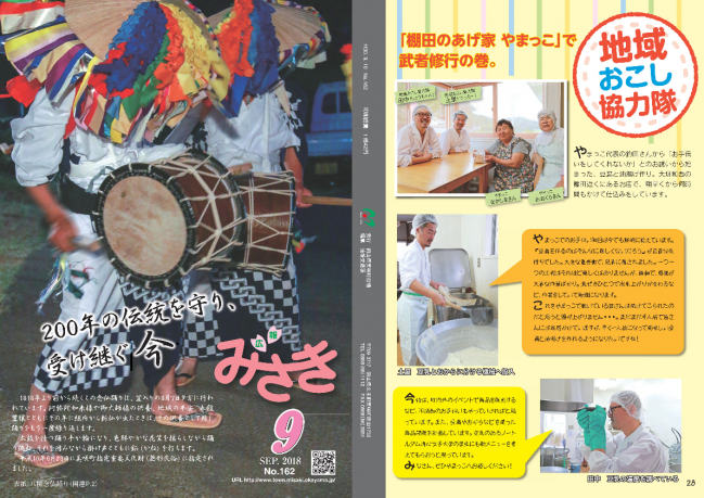 広報みさき9月号表紙