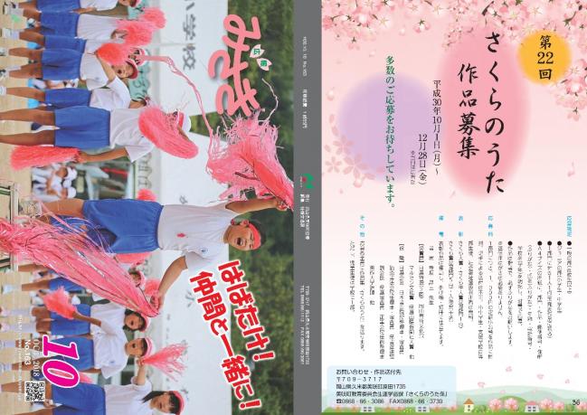 広報みさき10月号表紙