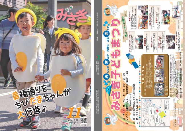 広報みさき11月号表紙