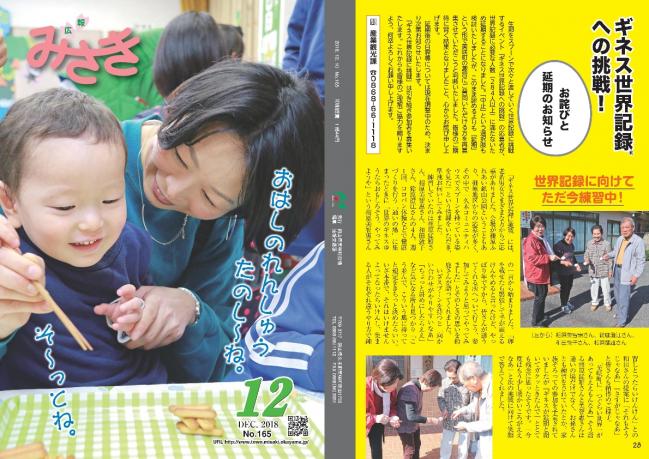 広報みさき12月号表紙
