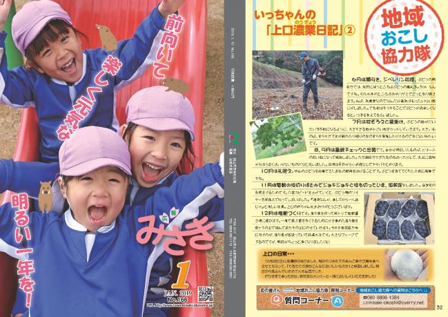 広報みさき1月号表紙