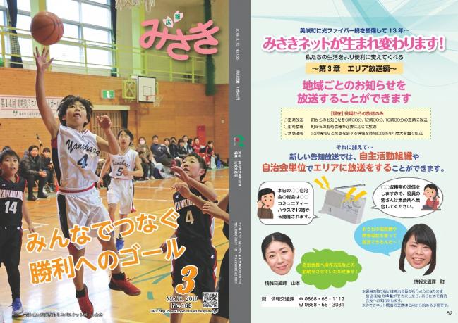 広報みさき3月号表紙