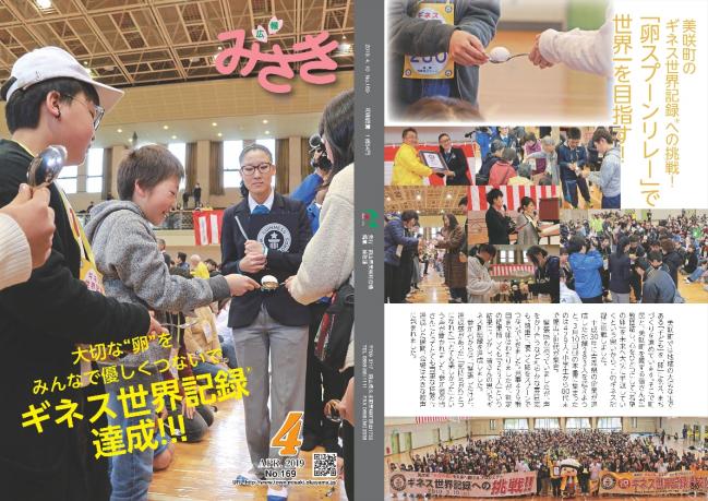 広報みさき4月号表紙