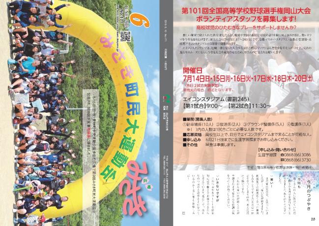 広報みさき6月号表紙