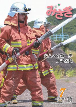 広報みさき7月号表紙