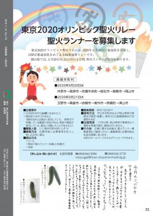 広報みさき7月号裏表紙