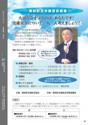 広報みさき8月号裏表紙