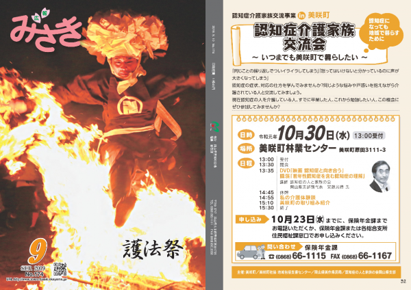 広報みさき9月号表紙