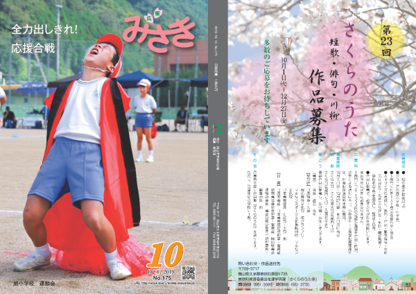 広報みさき10月号表紙