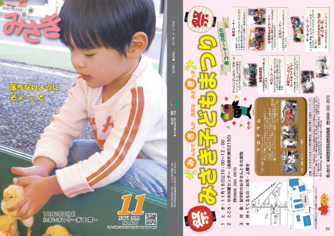 広報みさき11月号表紙