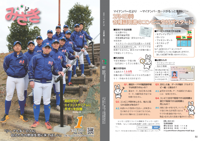広報みさき1月号表紙