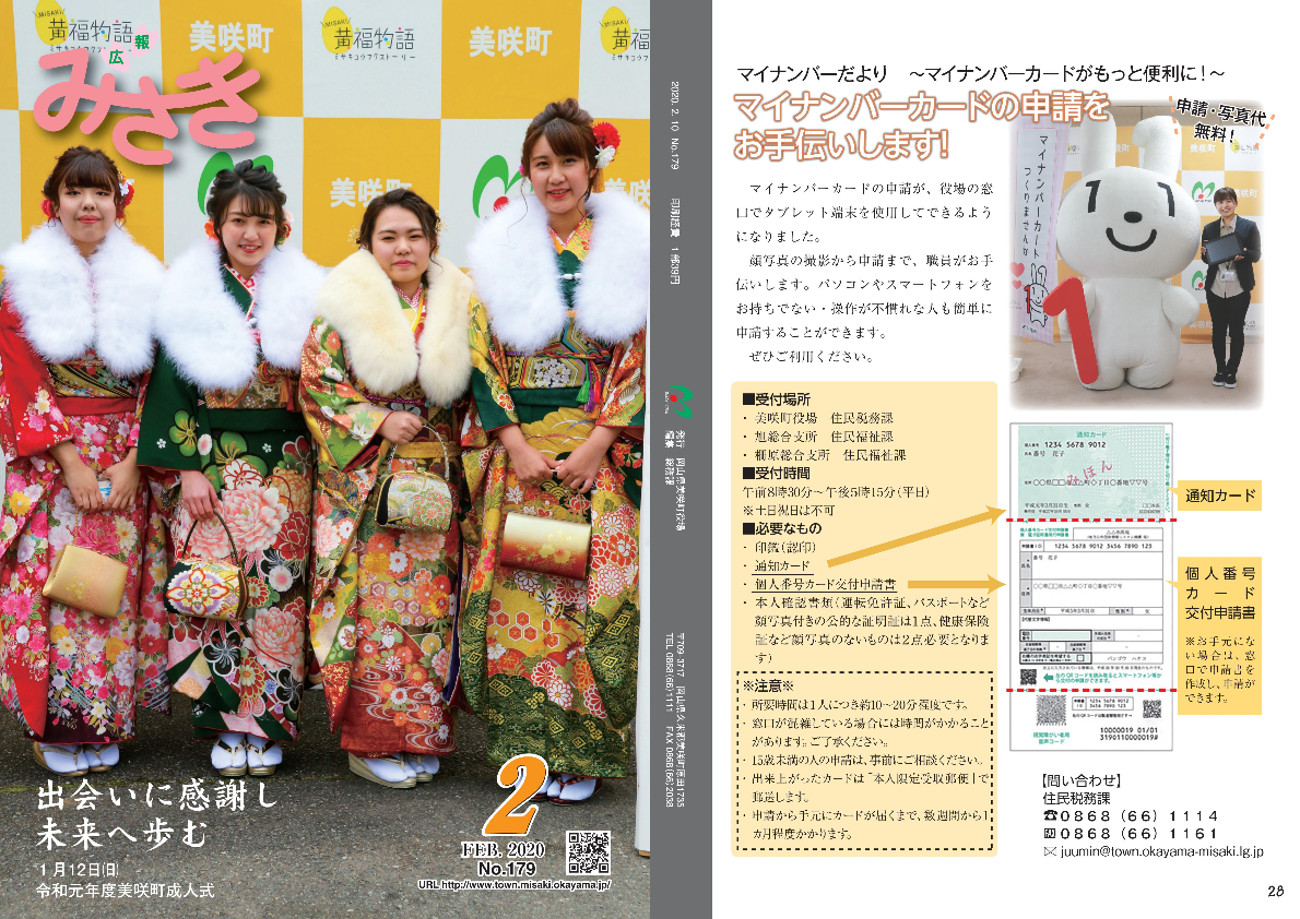 広報みさき2月号表紙
