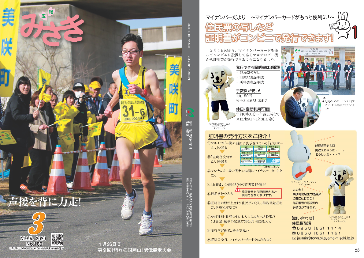 広報みさき3月号表紙